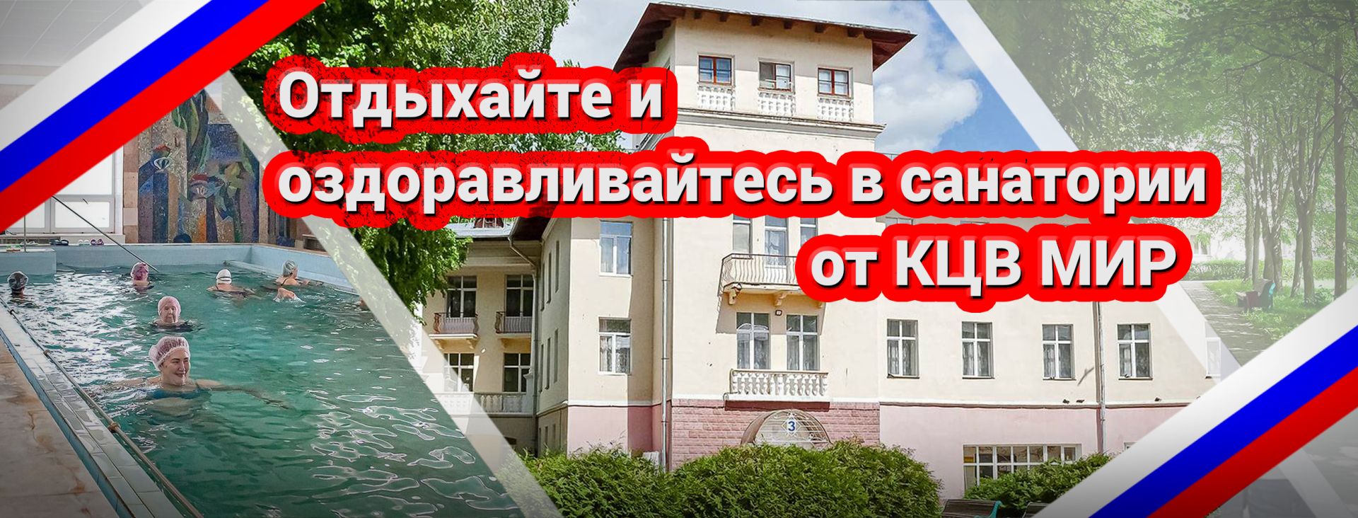 Проведите летнее время в нашем центре на базе санатория 