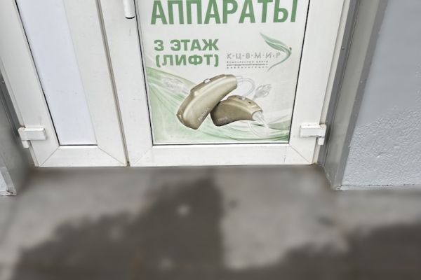 Центр Слухопротези­рования в Одинцово на Вокзальной
